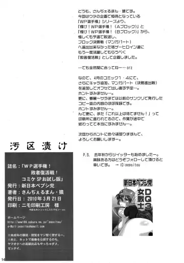 [St.germain-sal] WP Senshuken! Haisha Fukkatsusen! Comike SP Otameshiban Fhentai - Page 14