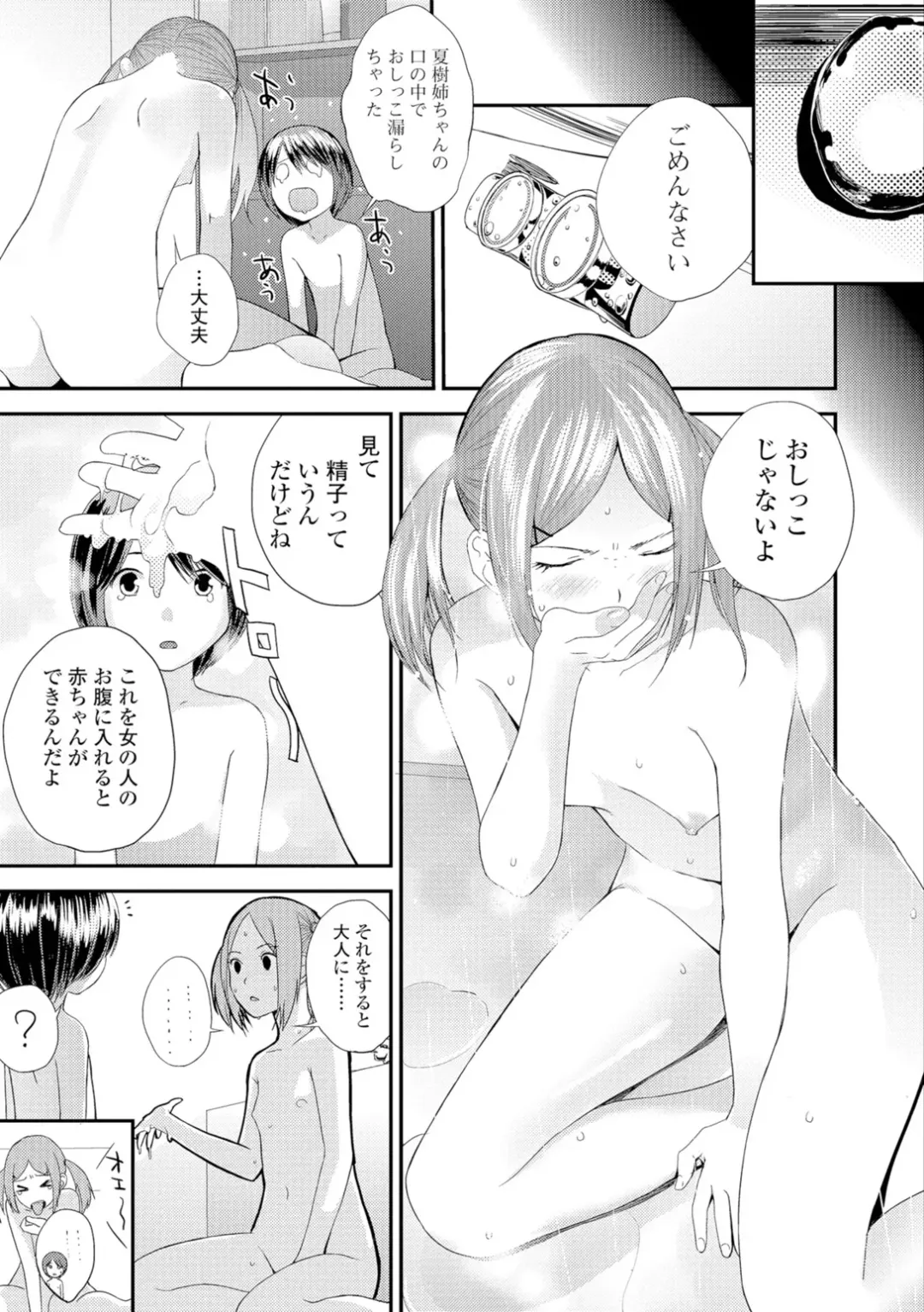 [Yoshida Tobio] Onee-chan no Naka Fhentai - Page 12