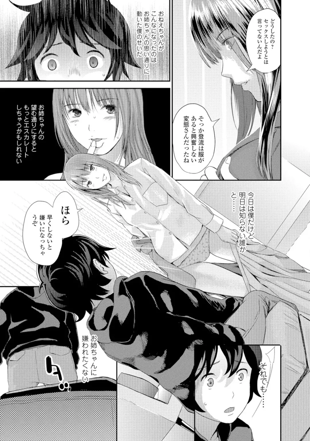 [Yoshida Tobio] Onee-chan no Naka Fhentai - Page 26