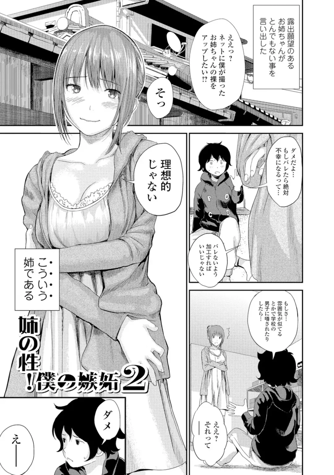[Yoshida Tobio] Onee-chan no Naka Fhentai - Page 36