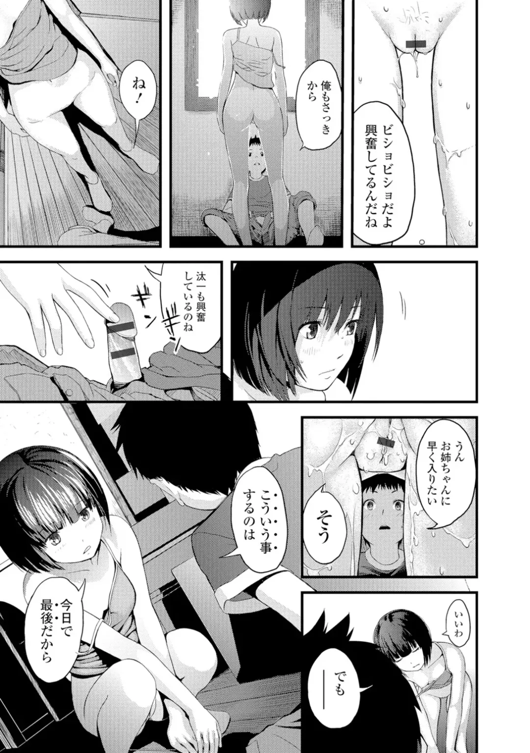 [Yoshida Tobio] Onee-chan no Naka Fhentai - Page 78