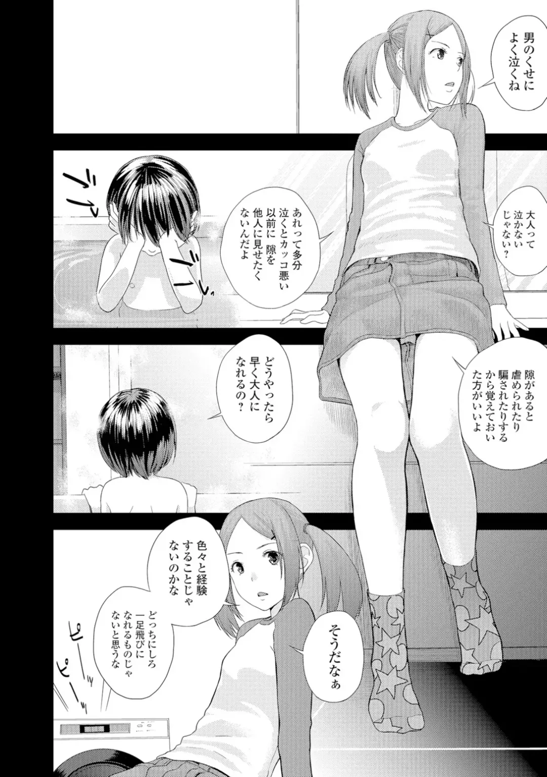 [Yoshida Tobio] Onee-chan no Naka Fhentai - Page 9