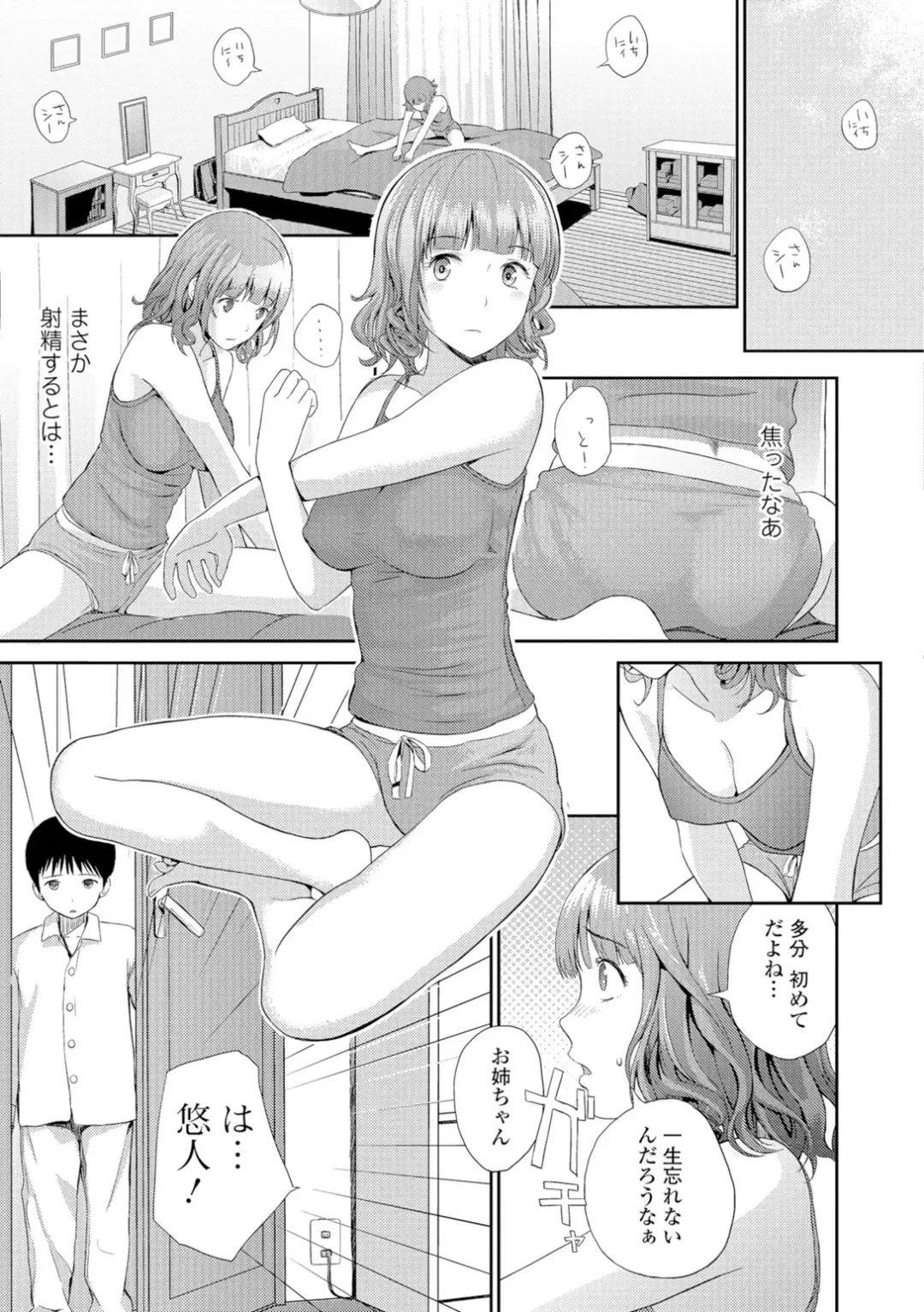 [Yoshida Tobio] Onee-chan no Naka Fhentai - Page 96