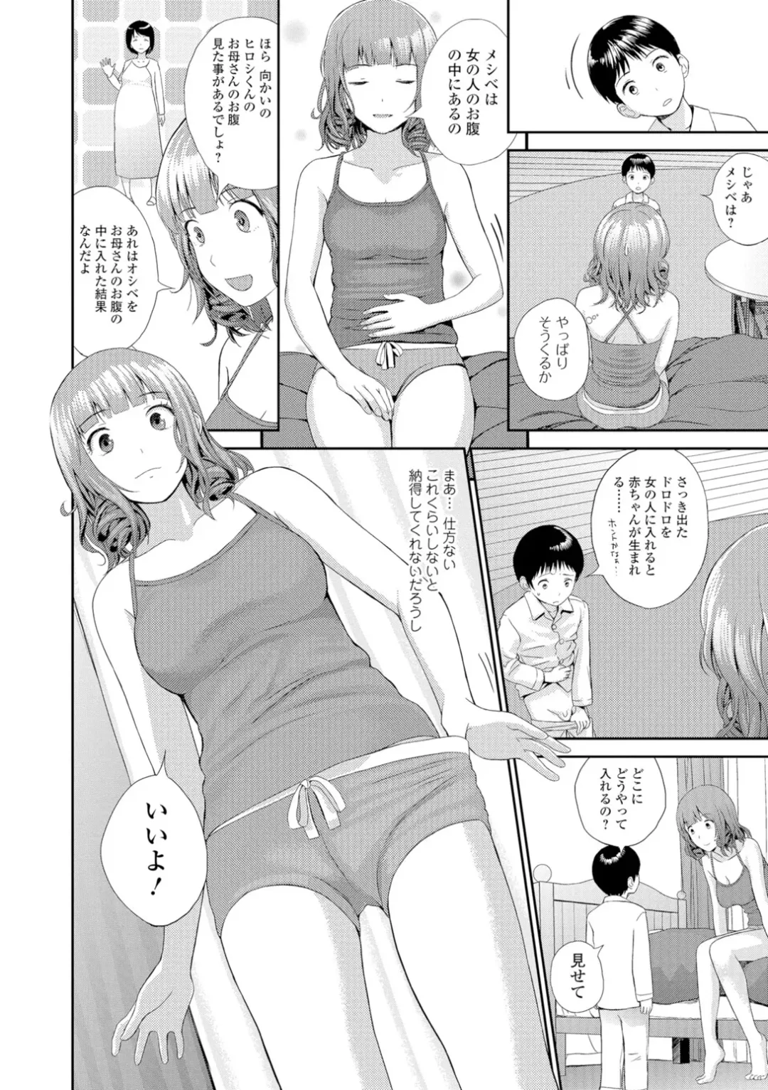 [Yoshida Tobio] Onee-chan no Naka Fhentai - Page 99