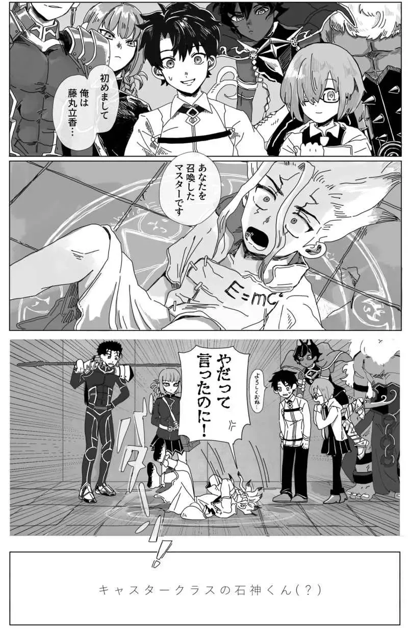 yasutākurasu no Ishigami-kun[ fate grand order. dr stone  )sample Fhentai - Page 10