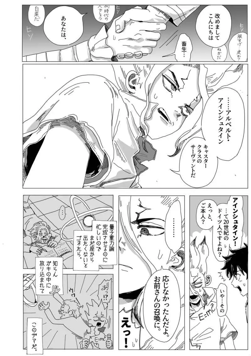 yasutākurasu no Ishigami-kun[ fate grand order. dr stone  )sample Fhentai - Page 11