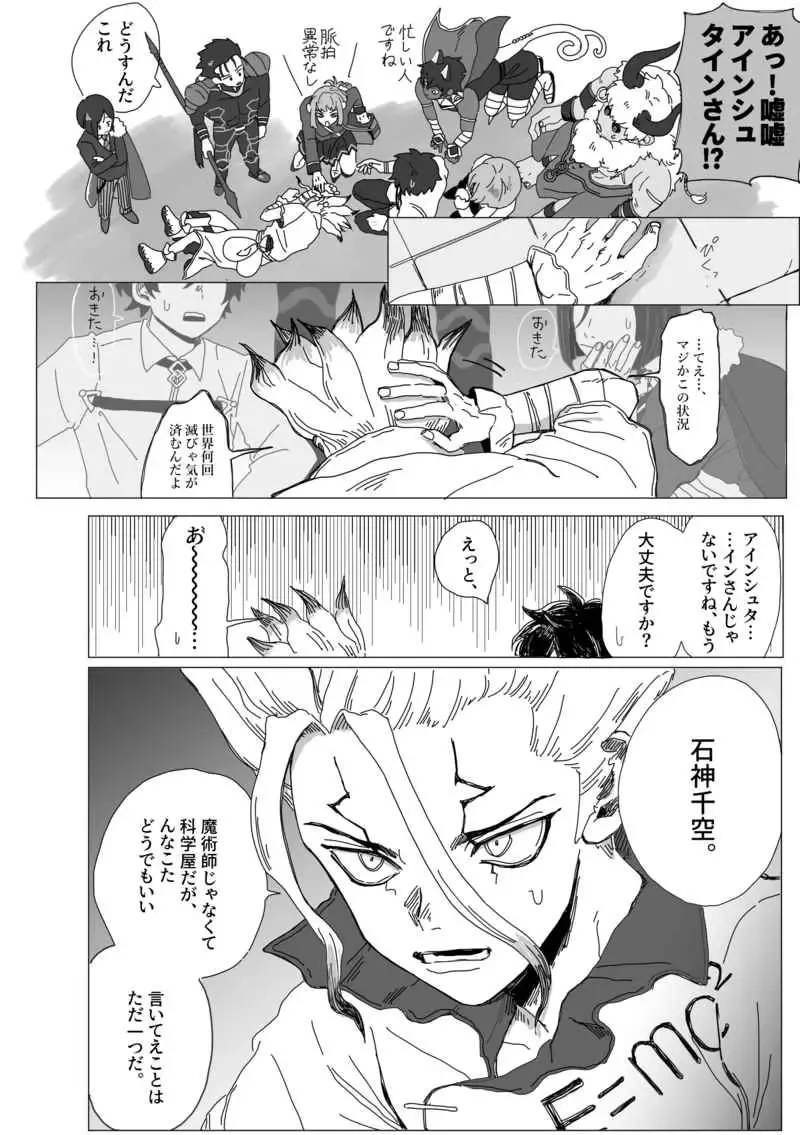 yasutākurasu no Ishigami-kun[ fate grand order. dr stone  )sample Fhentai - Page 13
