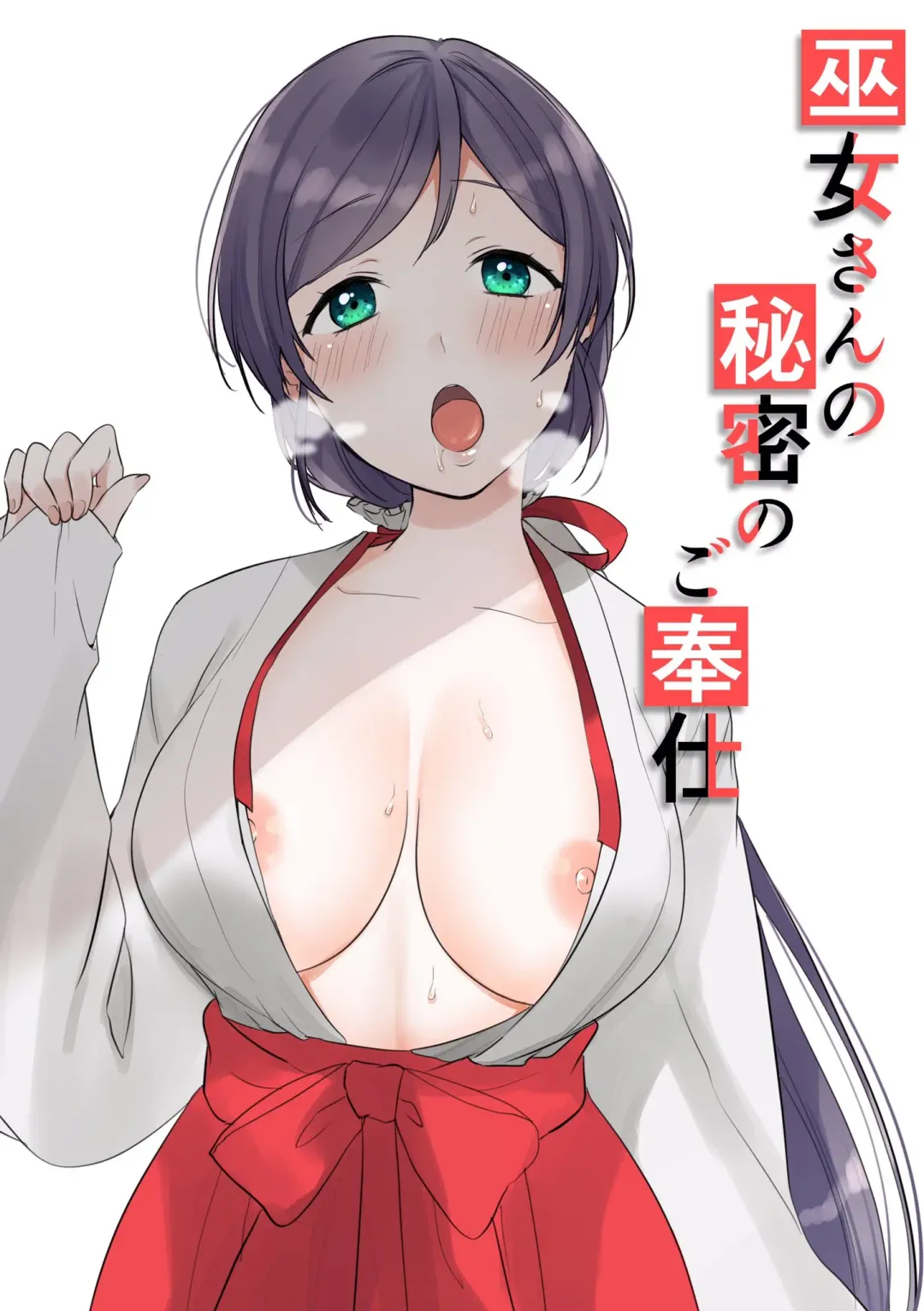 [Kazepana] Miko-san no Himitsu no Gohoushi Fhentai - Page 1