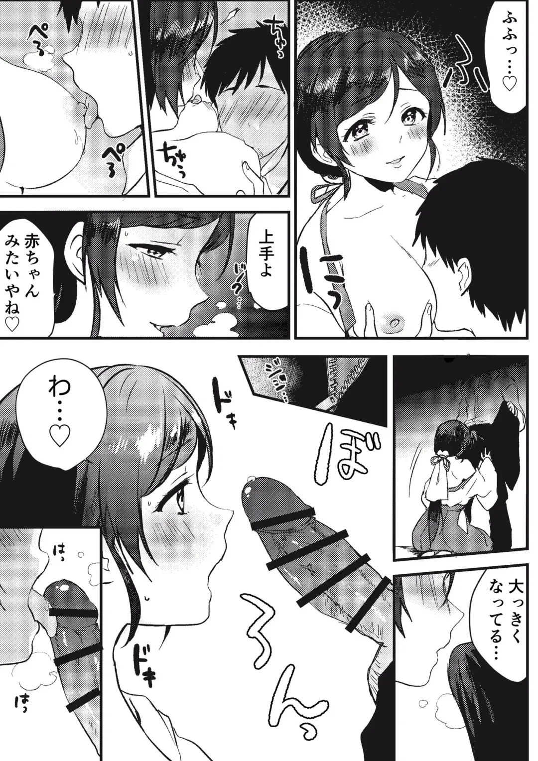 [Kazepana] Miko-san no Himitsu no Gohoushi Fhentai - Page 4
