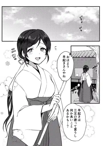 [Kazepana] Miko-san no Himitsu no Gohoushi Fhentai - Page 2
