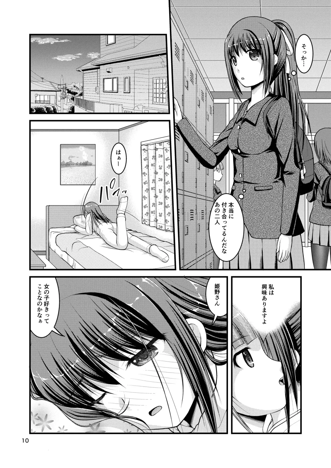 [Satomi Hidefumi] Yurikko wa Houkago ni Yurameki Hanasaku 3 Fhentai - Page 10