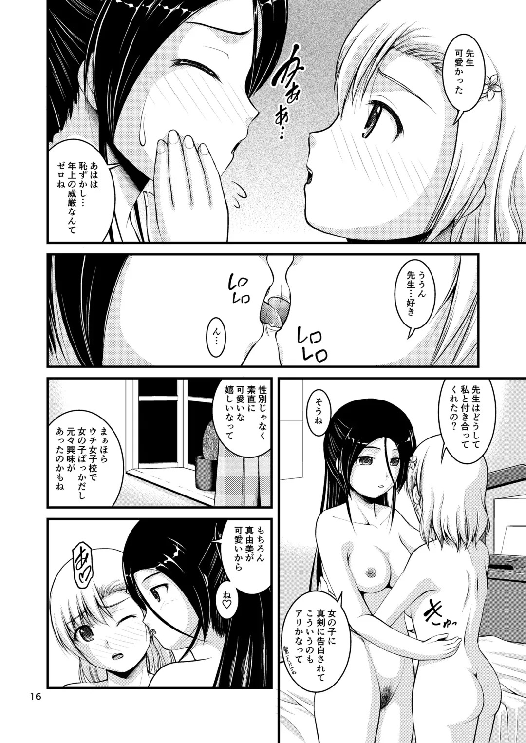 [Satomi Hidefumi] Yurikko wa Houkago ni Yurameki Hanasaku 3 Fhentai - Page 16