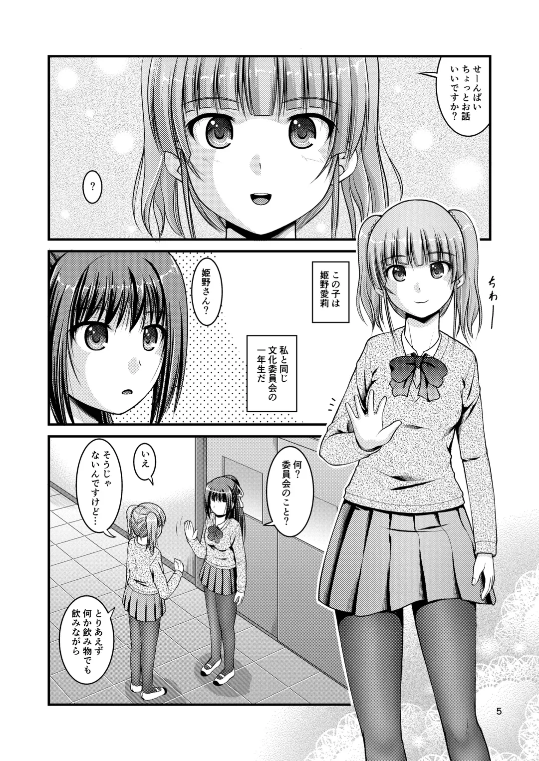 [Satomi Hidefumi] Yurikko wa Houkago ni Yurameki Hanasaku 3 Fhentai - Page 5