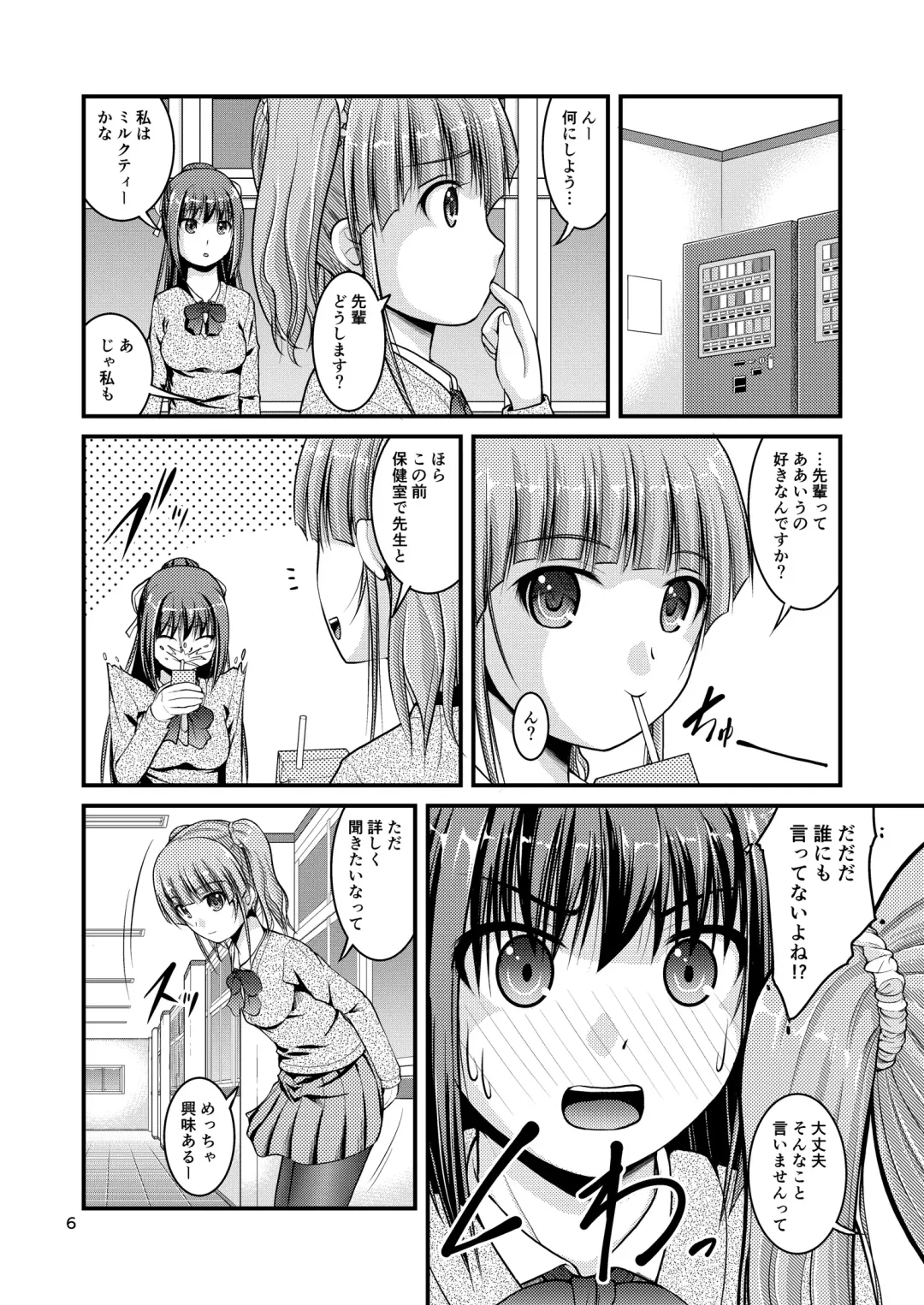 [Satomi Hidefumi] Yurikko wa Houkago ni Yurameki Hanasaku 3 Fhentai - Page 6