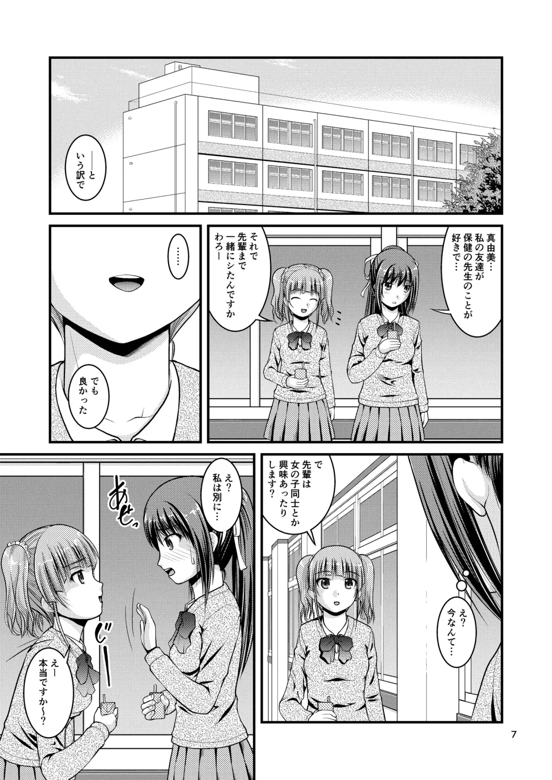 [Satomi Hidefumi] Yurikko wa Houkago ni Yurameki Hanasaku 3 Fhentai - Page 7