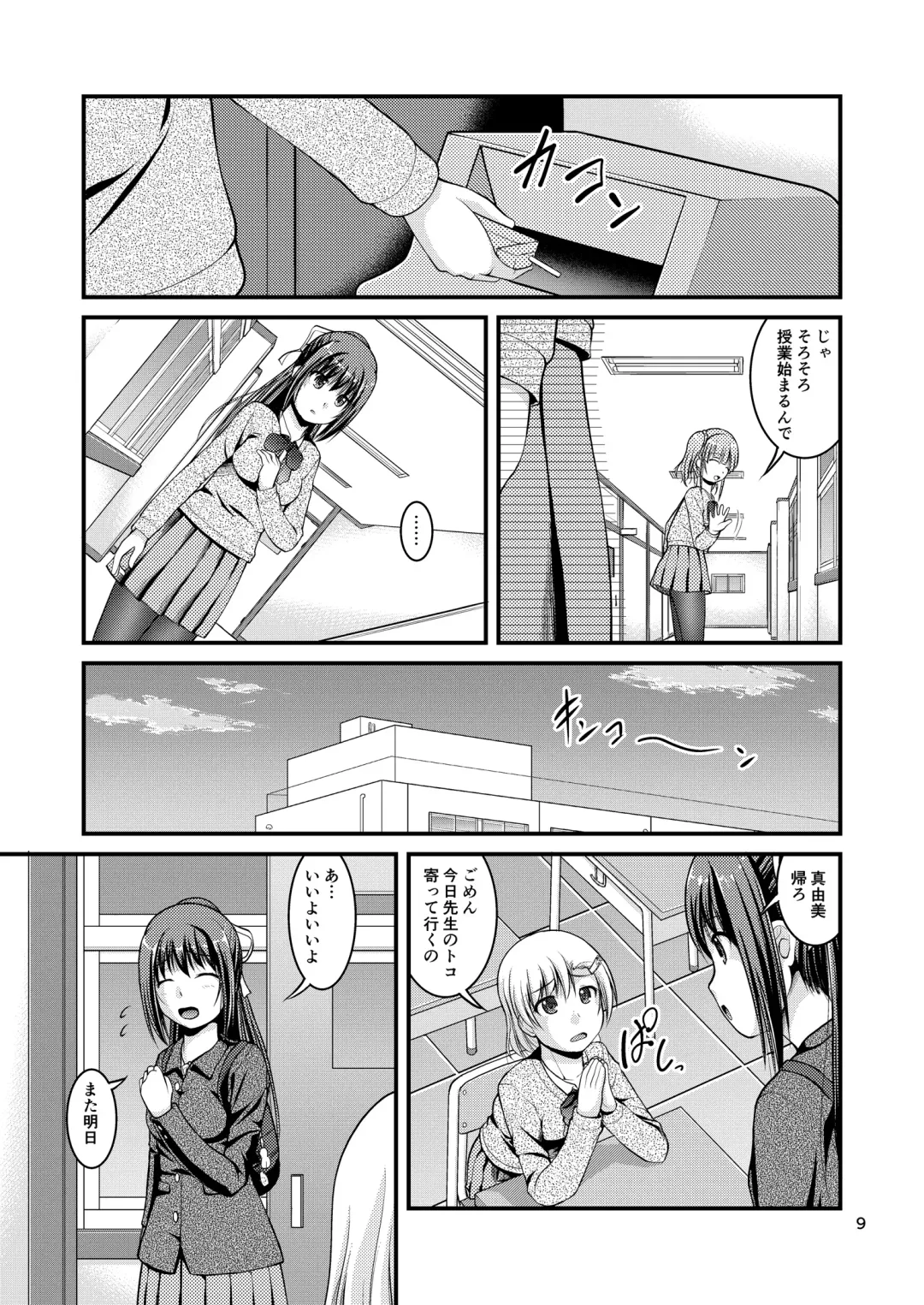 [Satomi Hidefumi] Yurikko wa Houkago ni Yurameki Hanasaku 3 Fhentai - Page 9