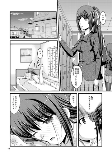 [Satomi Hidefumi] Yurikko wa Houkago ni Yurameki Hanasaku 3 Fhentai - Page 10