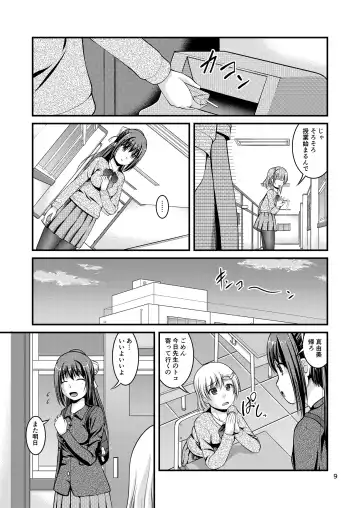 [Satomi Hidefumi] Yurikko wa Houkago ni Yurameki Hanasaku 3 Fhentai - Page 9
