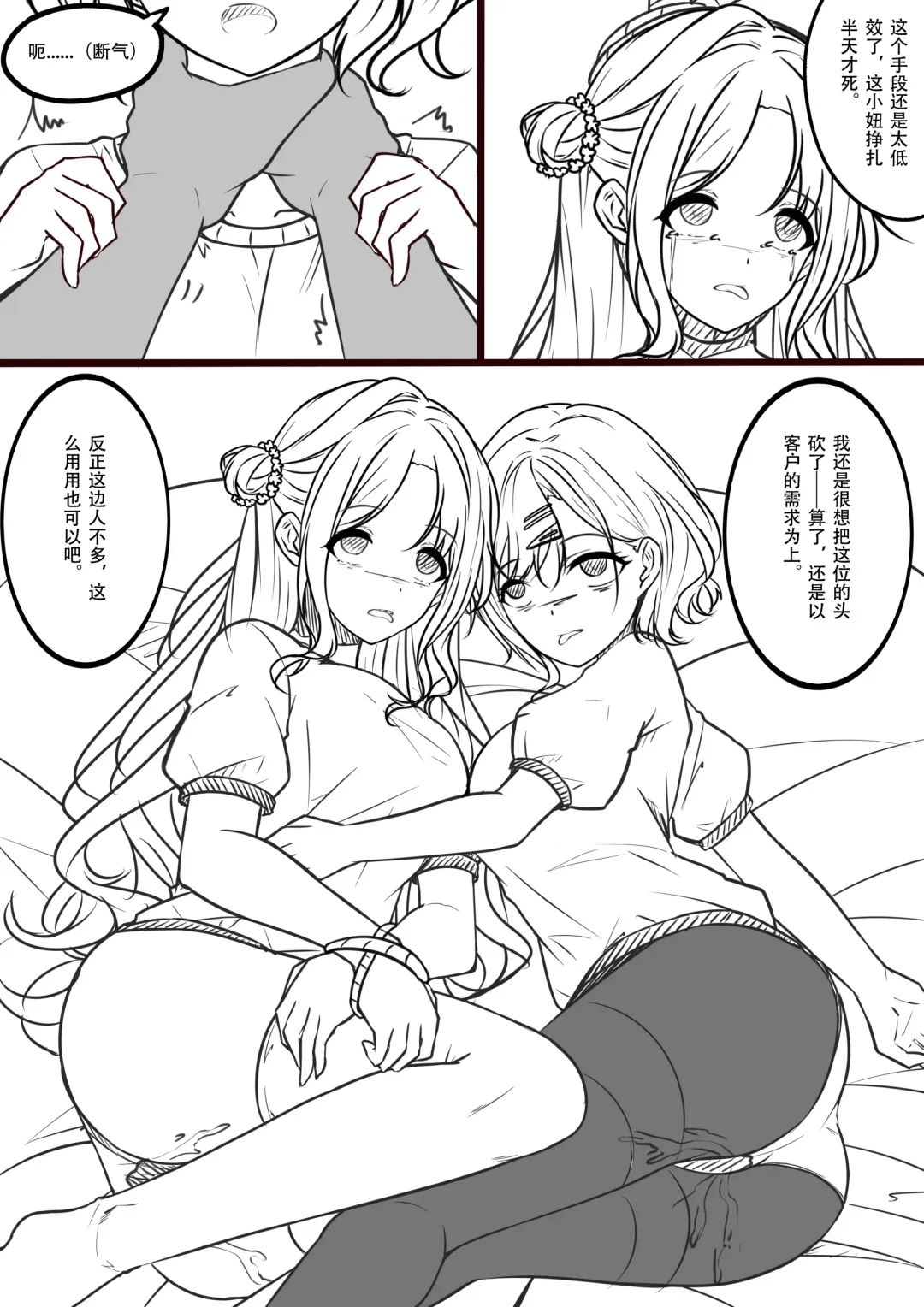 [Yandere No Hako] 【答謝特典】アイドル殲滅計画~終わらない闇~ Fhentai - Page 2