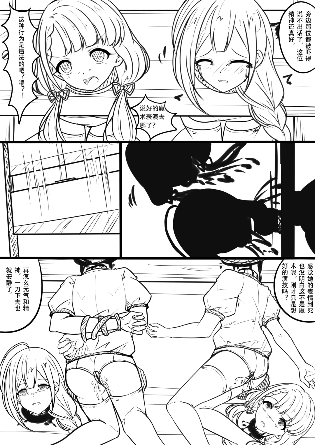 [Yandere No Hako] 【答謝特典】アイドル殲滅計画~終わらない闇~ Fhentai - Page 5