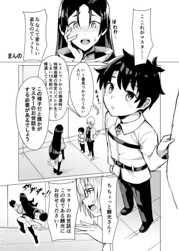 Read [Manno] C97冬コミ オネショタ頼光本 - Fhentai