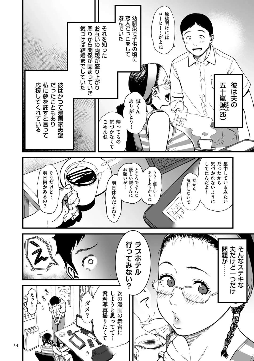 [Cuzukago] Onna Eromanga-ka ga Inran da Nante Gensou janai? + Denshi Tokusouban Tokuten Fhentai - Page 14