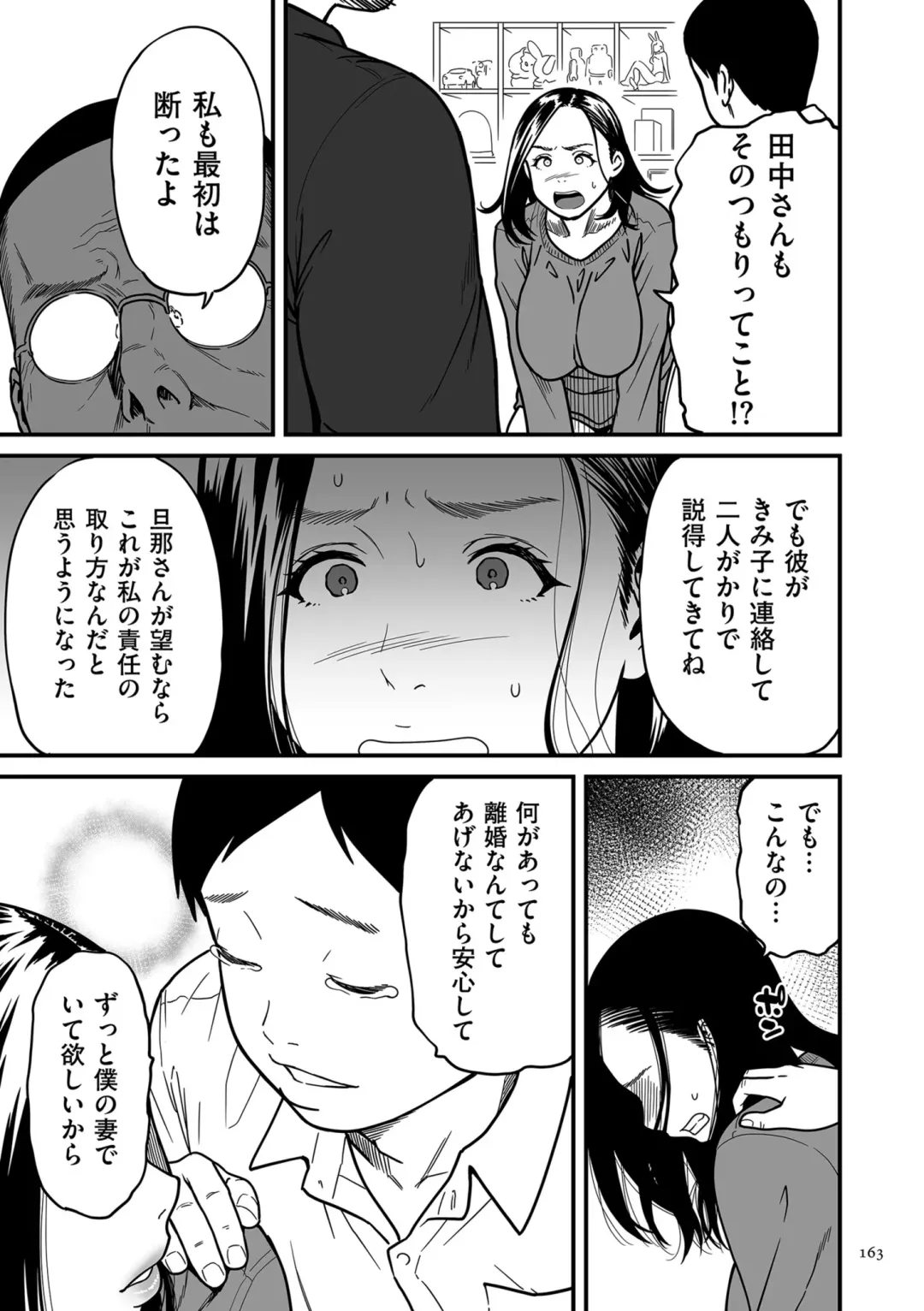 [Cuzukago] Onna Eromanga-ka ga Inran da Nante Gensou janai? + Denshi Tokusouban Tokuten Fhentai - Page 163