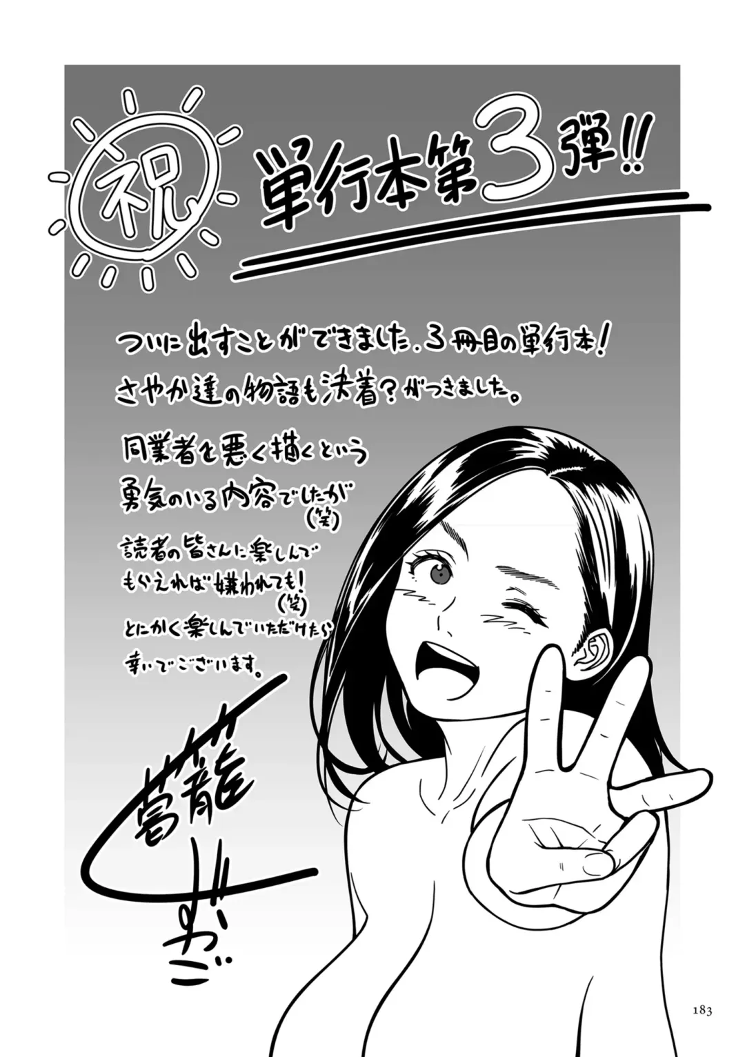 [Cuzukago] Onna Eromanga-ka ga Inran da Nante Gensou janai? + Denshi Tokusouban Tokuten Fhentai - Page 183