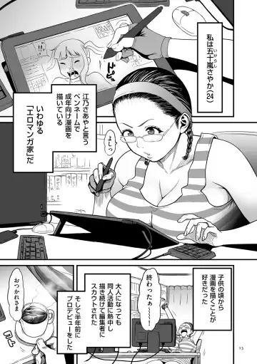 [Cuzukago] Onna Eromanga-ka ga Inran da Nante Gensou janai? + Denshi Tokusouban Tokuten Fhentai - Page 13