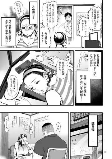 [Cuzukago] Onna Eromanga-ka ga Inran da Nante Gensou janai? + Denshi Tokusouban Tokuten Fhentai - Page 15