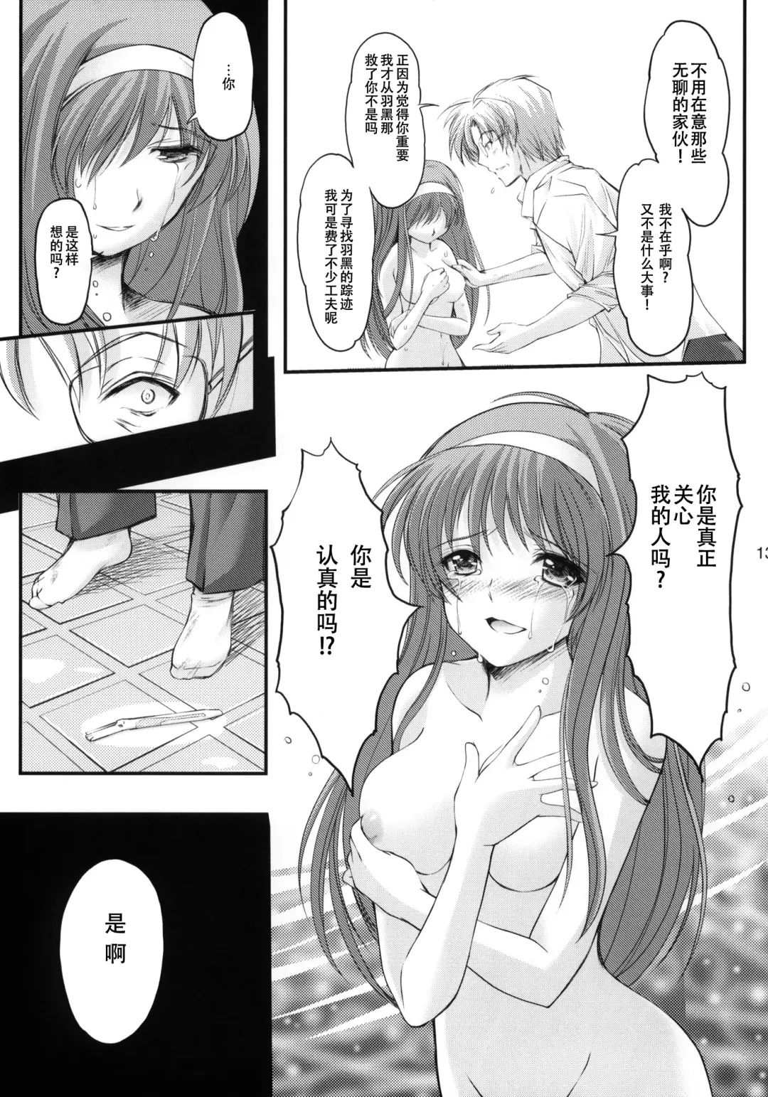 [Aizawa Hiroshi] Shiori Dai-Juuhachi-Shou Koigokoro, Shoushin Fhentai - Page 12