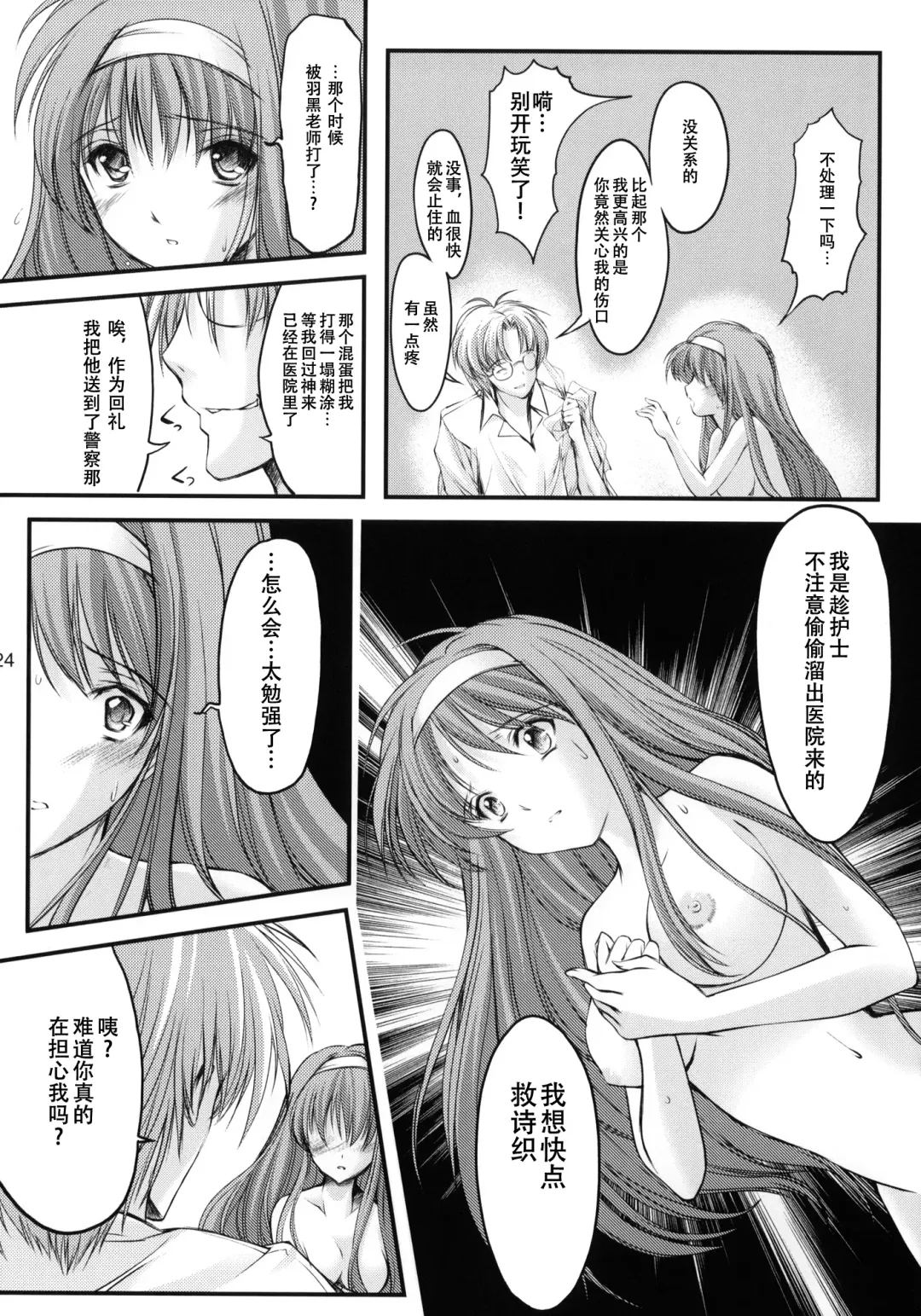 [Aizawa Hiroshi] Shiori Dai-Juuhachi-Shou Koigokoro, Shoushin Fhentai - Page 23