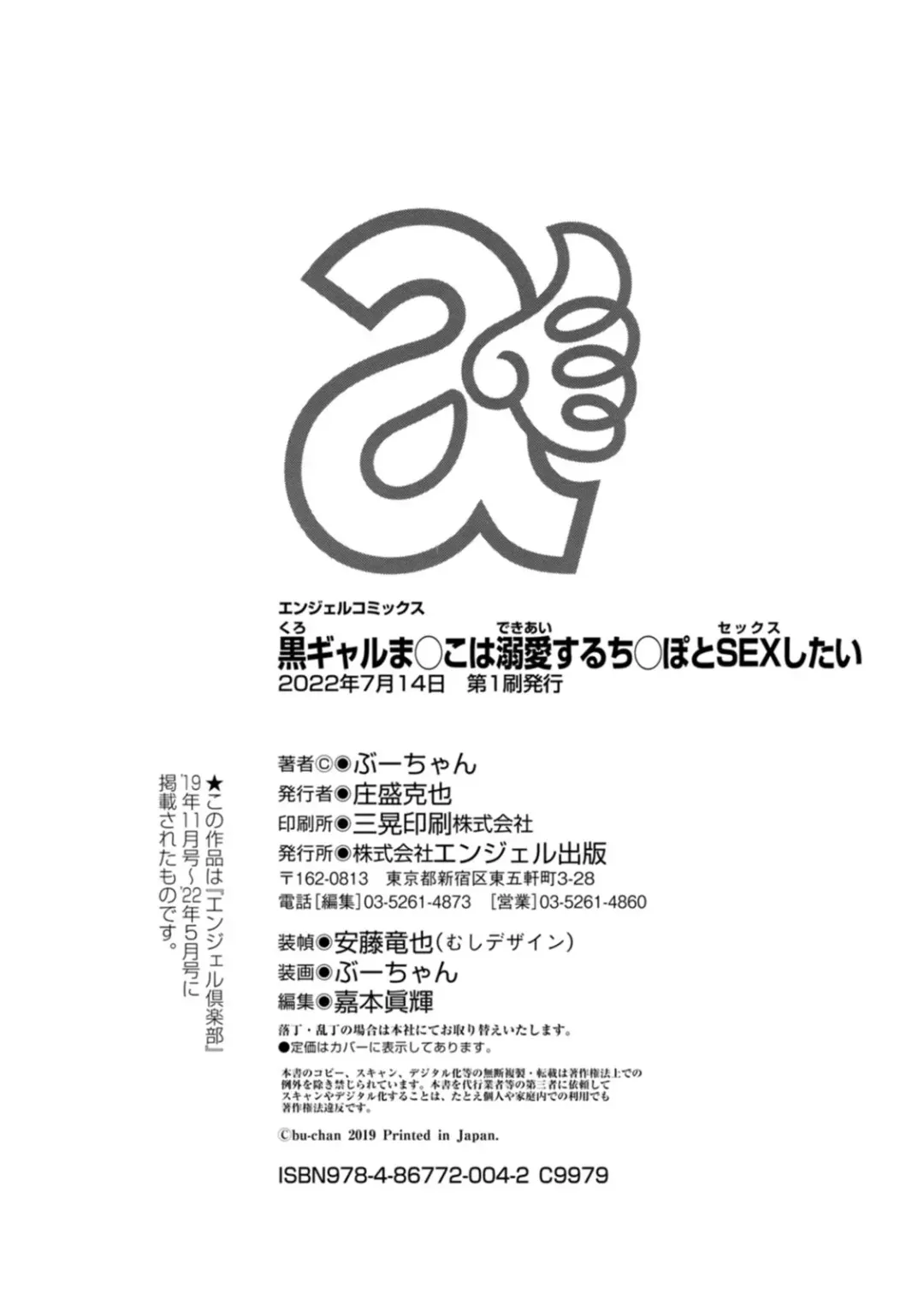 [Bu-chan] Kuro Gal Manko wa Dekiai suru Chinpo to SEX Shitai Fhentai - Page 210