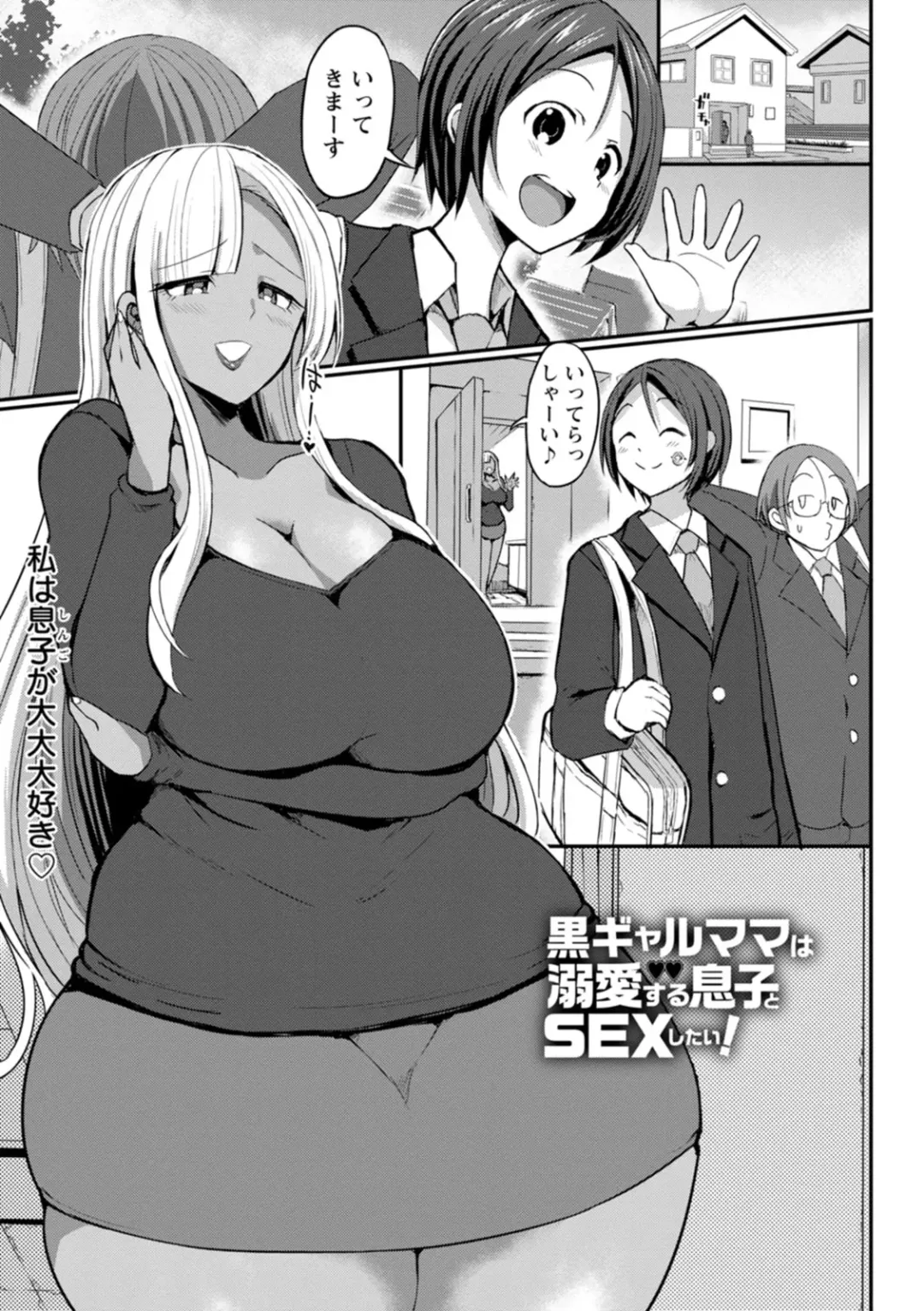 [Bu-chan] Kuro Gal Manko wa Dekiai suru Chinpo to SEX Shitai Fhentai - Page 4