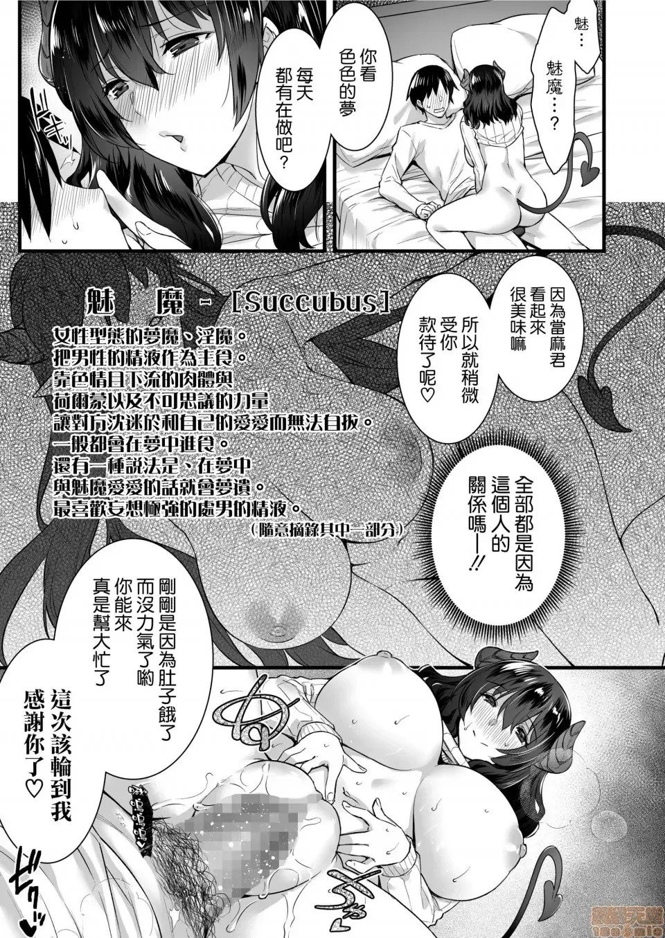 [Abe Inori] Orenchi no Tonari ni wa Succubus(Hitozuma)san ga Sundeiru. Fhentai - Page 25