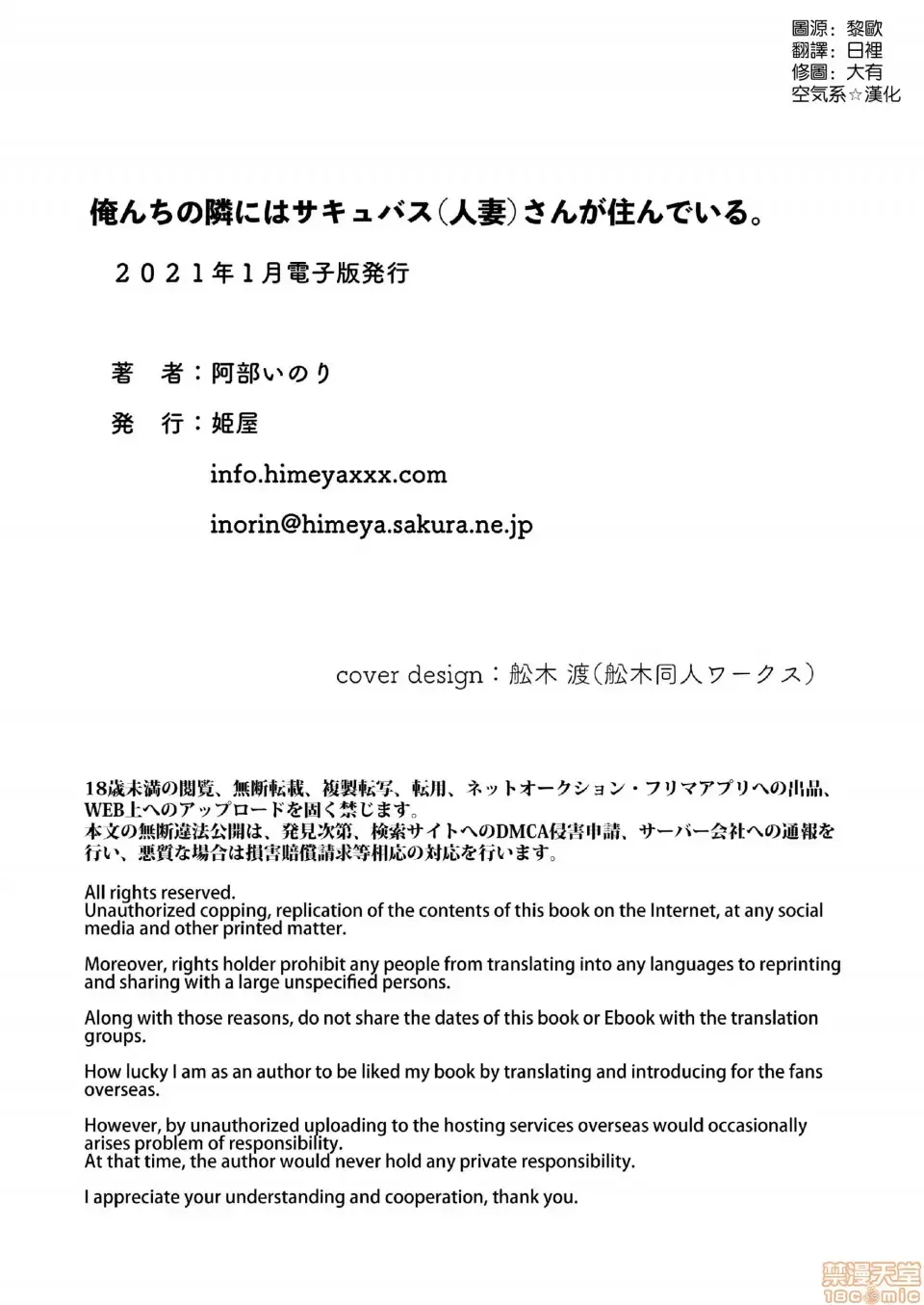 [Abe Inori] Orenchi no Tonari ni wa Succubus(Hitozuma)san ga Sundeiru. Fhentai - Page 41