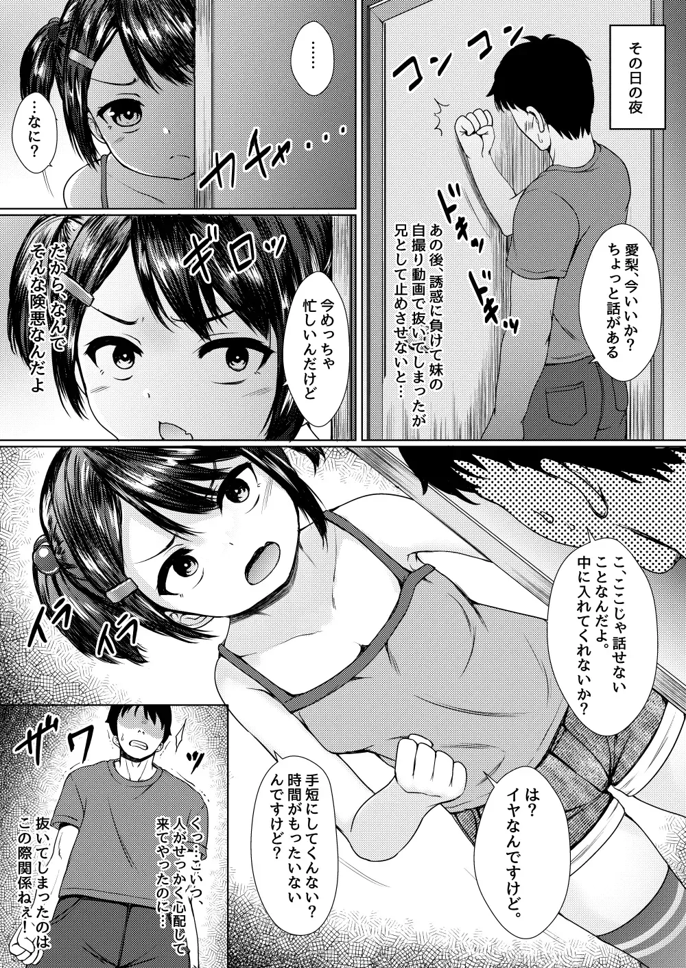 [Nuko Yarou] Imouto ga Namaiki na Mesugaki Haishinsha datta node, Odoshite Hamedori Haishin Sasetatta Fhentai - Page 6