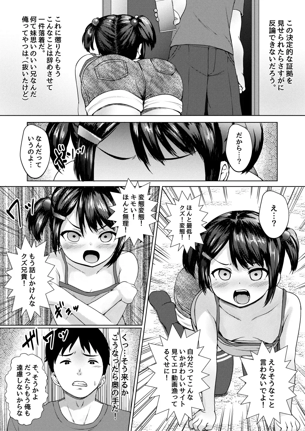 [Nuko Yarou] Imouto ga Namaiki na Mesugaki Haishinsha datta node, Odoshite Hamedori Haishin Sasetatta Fhentai - Page 9