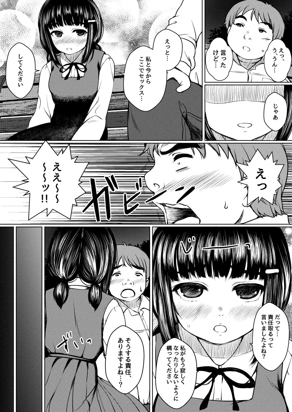 [Nuko Yarou] Isonsin no Tsuyoi Onnanoko wa Suki desu ka? ~Jisatsu Misui no Onnanoko o Tasuketara Kouen Sex Suru Koto ni Natta Ken~ Fhentai - Page 13