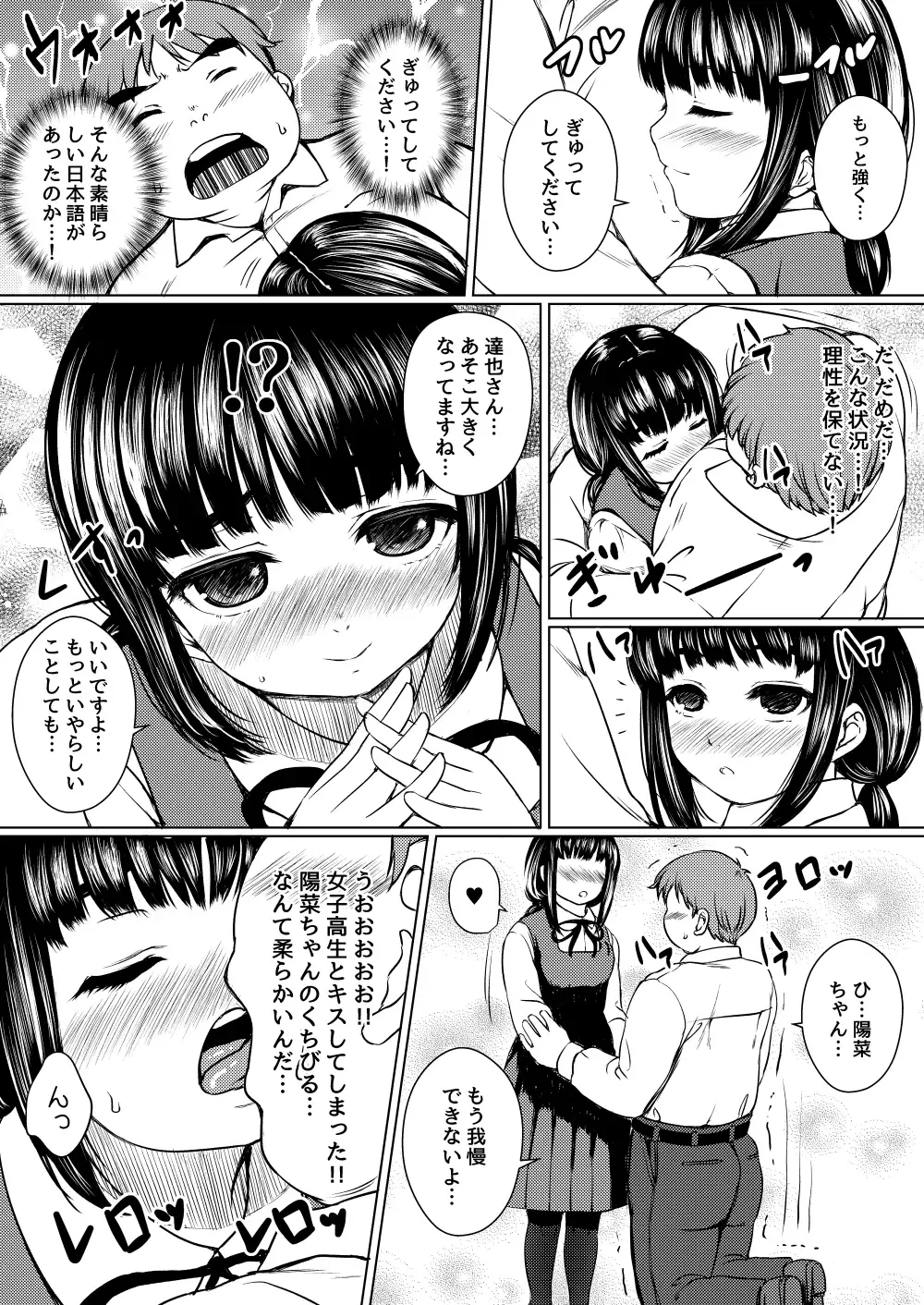 [Nuko Yarou] Isonsin no Tsuyoi Onnanoko wa Suki desu ka? ~Jisatsu Misui no Onnanoko o Tasuketara Kouen Sex Suru Koto ni Natta Ken~ Fhentai - Page 15
