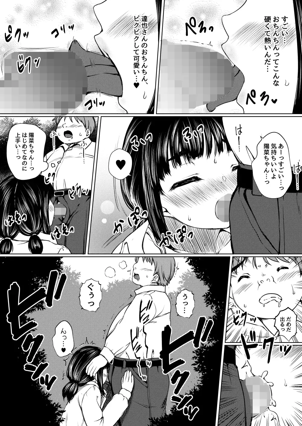 [Nuko Yarou] Isonsin no Tsuyoi Onnanoko wa Suki desu ka? ~Jisatsu Misui no Onnanoko o Tasuketara Kouen Sex Suru Koto ni Natta Ken~ Fhentai - Page 22