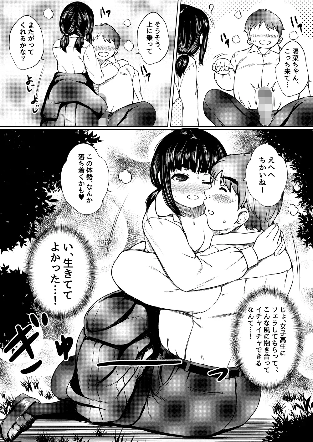 [Nuko Yarou] Isonsin no Tsuyoi Onnanoko wa Suki desu ka? ~Jisatsu Misui no Onnanoko o Tasuketara Kouen Sex Suru Koto ni Natta Ken~ Fhentai - Page 24