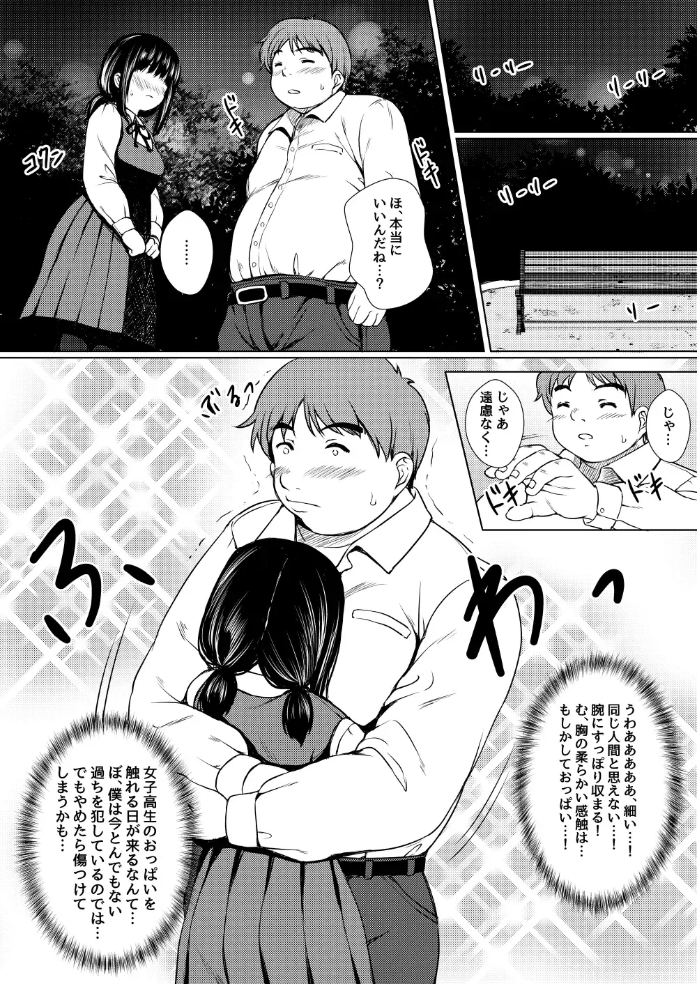 [Nuko Yarou] Isonsin no Tsuyoi Onnanoko wa Suki desu ka? ~Jisatsu Misui no Onnanoko o Tasuketara Kouen Sex Suru Koto ni Natta Ken~ Fhentai - Page 48