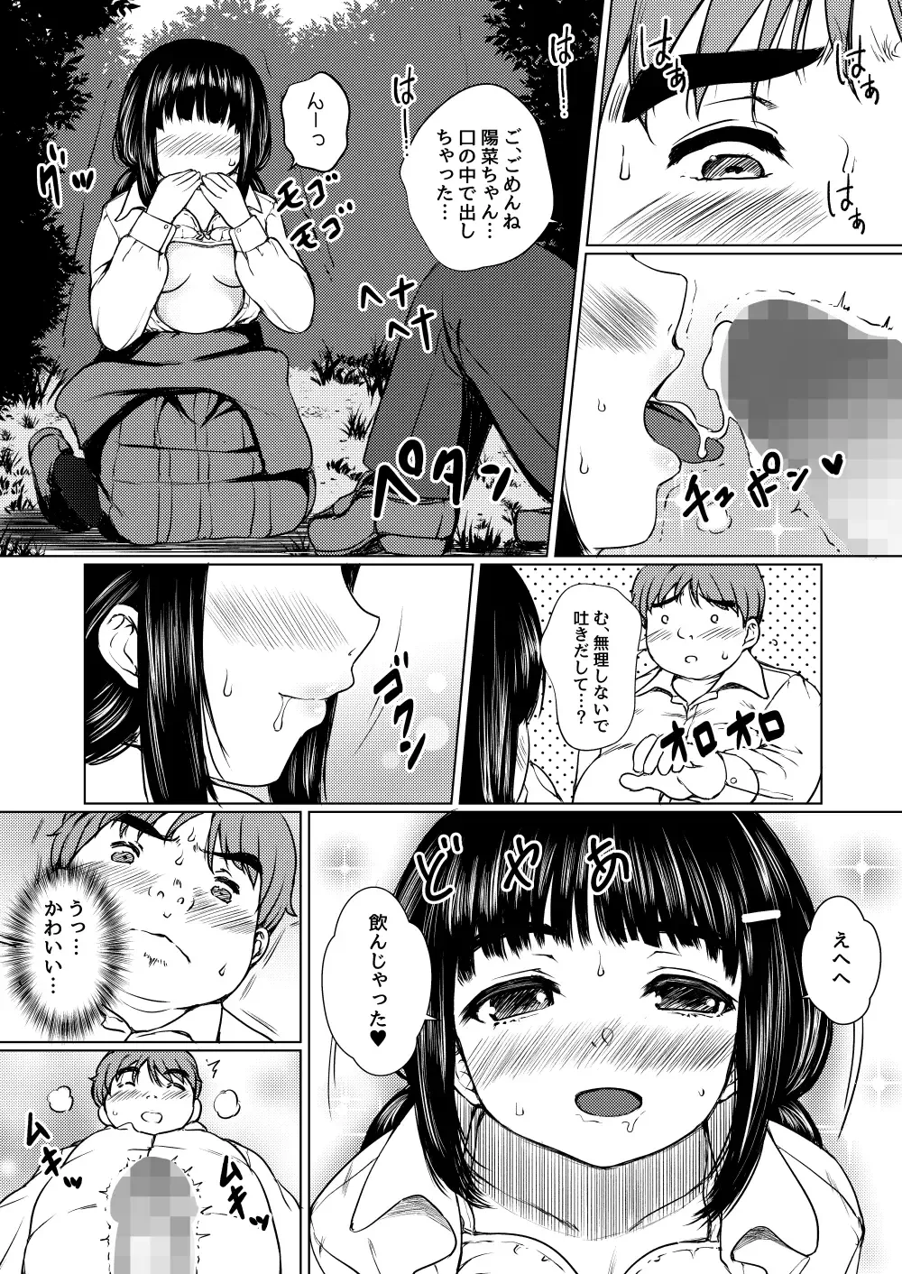 [Nuko Yarou] Isonsin no Tsuyoi Onnanoko wa Suki desu ka? ~Jisatsu Misui no Onnanoko o Tasuketara Kouen Sex Suru Koto ni Natta Ken~ Fhentai - Page 57