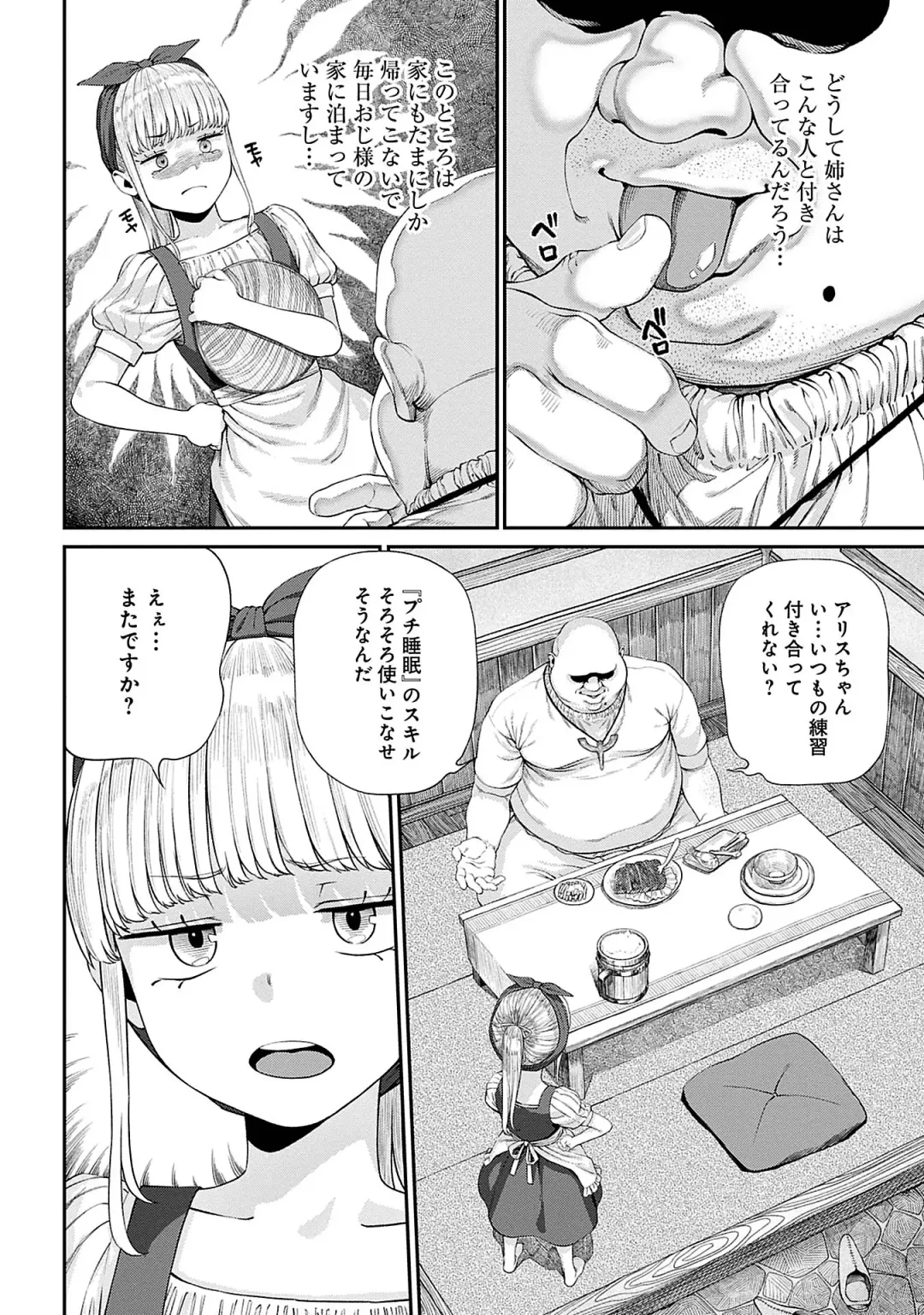 [Pastime774] Unique Job "Tanetsuke Oji-san" o Kakutoku shimashita 7 Fhentai - Page 4