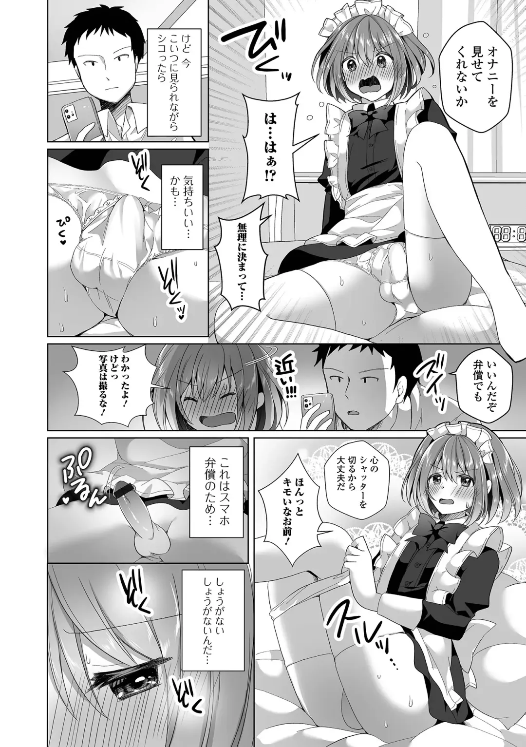 Gekkan Web Otoko no Ko-llection! S Vol. 75 Fhentai - Page 24
