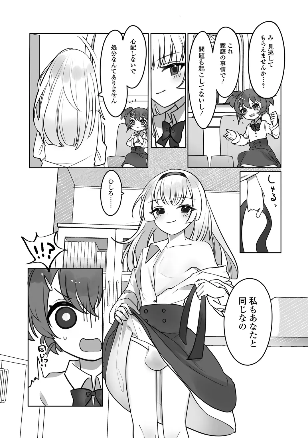 Gekkan Web Otoko no Ko-llection! S Vol. 75 Fhentai - Page 53