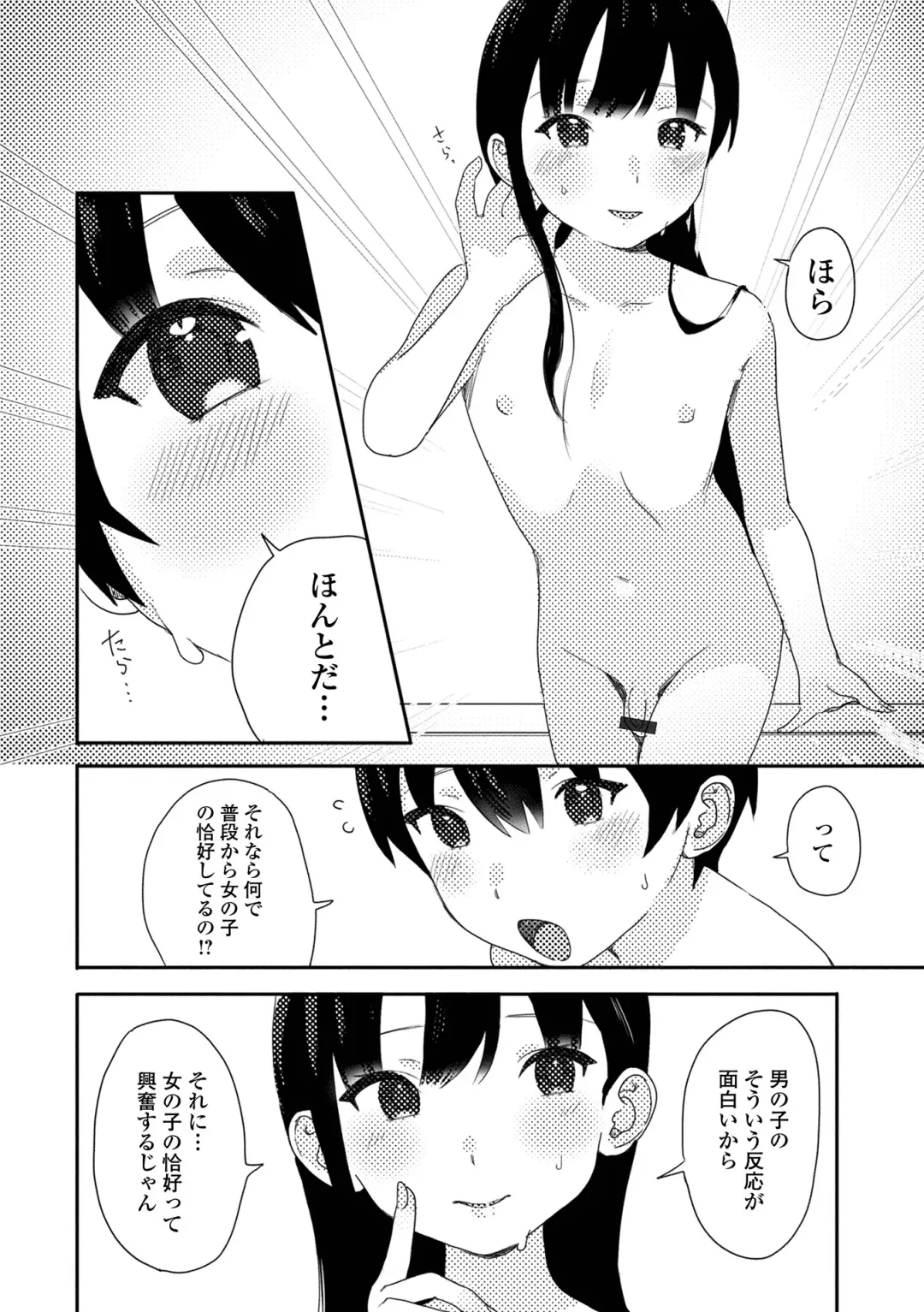 Gekkan Web Otoko no Ko-llection! S Vol. 75 Fhentai - Page 70