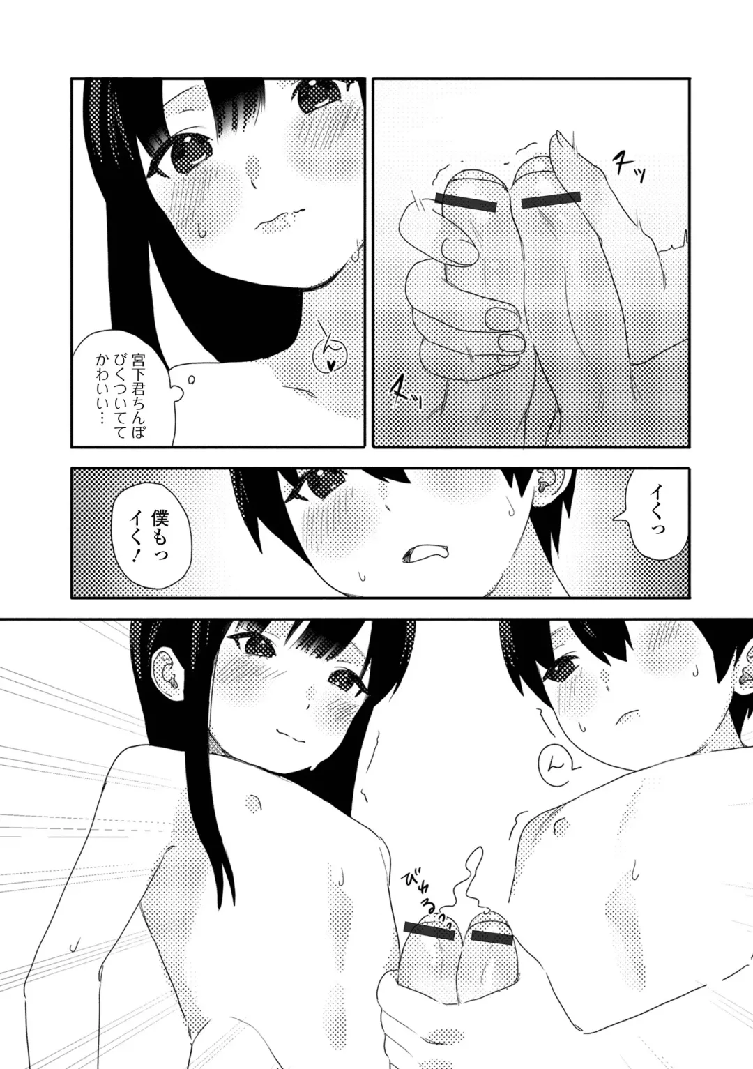 Gekkan Web Otoko no Ko-llection! S Vol. 75 Fhentai - Page 75