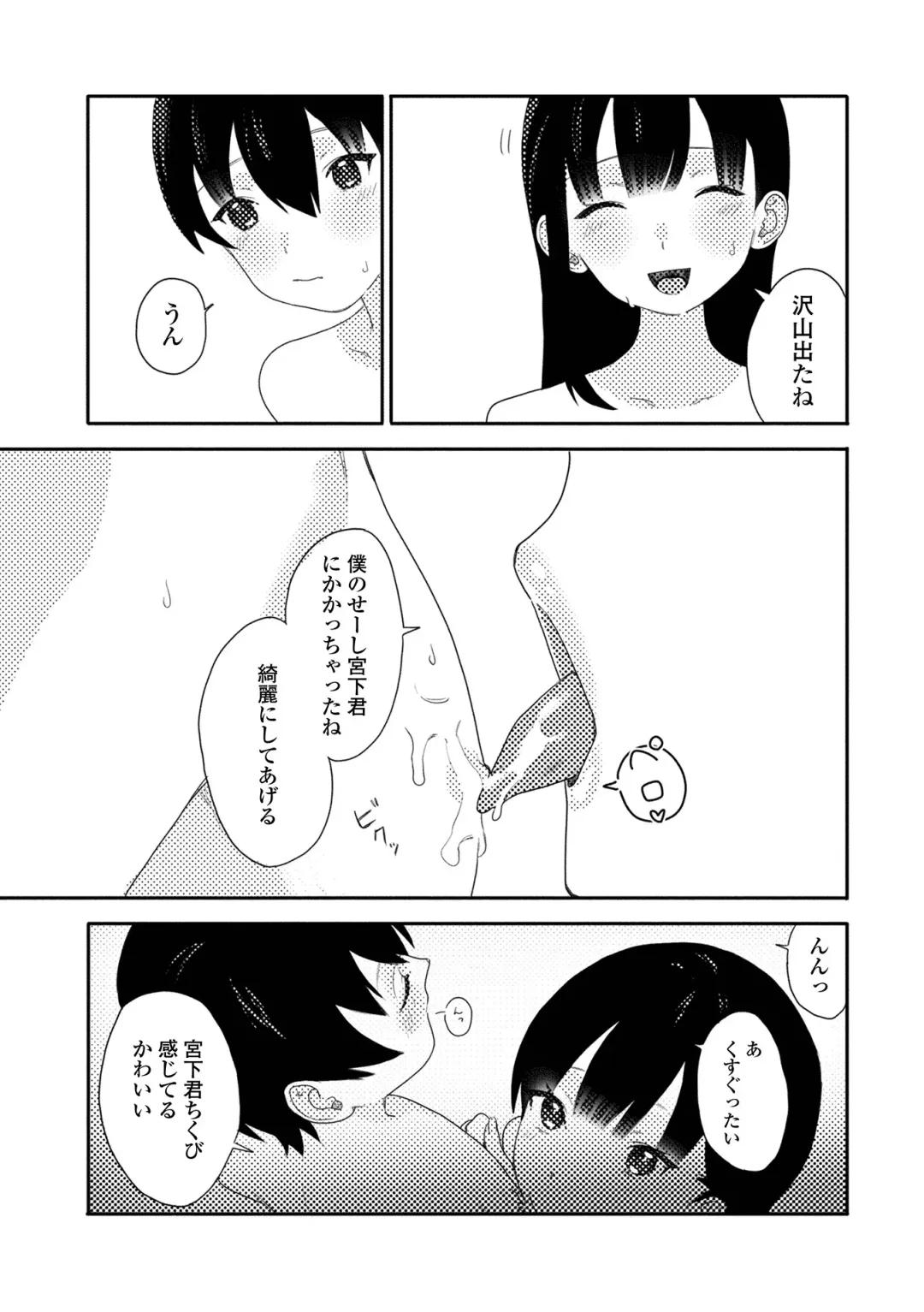 Gekkan Web Otoko no Ko-llection! S Vol. 75 Fhentai - Page 81